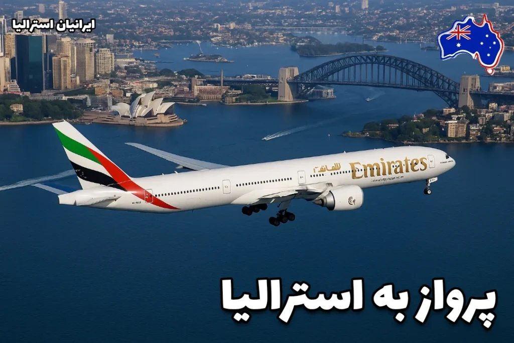 هواپیمای امارات در حال پرواز بر فراز شهر سیدنی با نمای اپراهاوس و پل بندرگاهی - پرواز به استرالیا