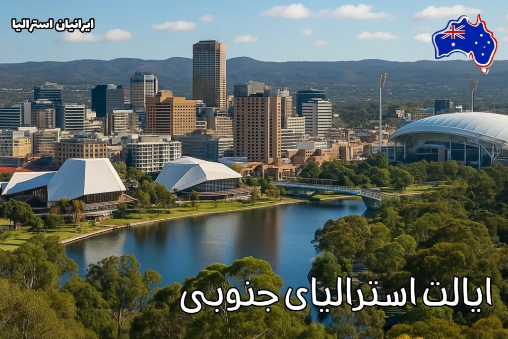 ایالت استرالیای جنوبی و شهر آدلاید با رودخانه و ساختمان‌های مدرن در پس‌زمینه