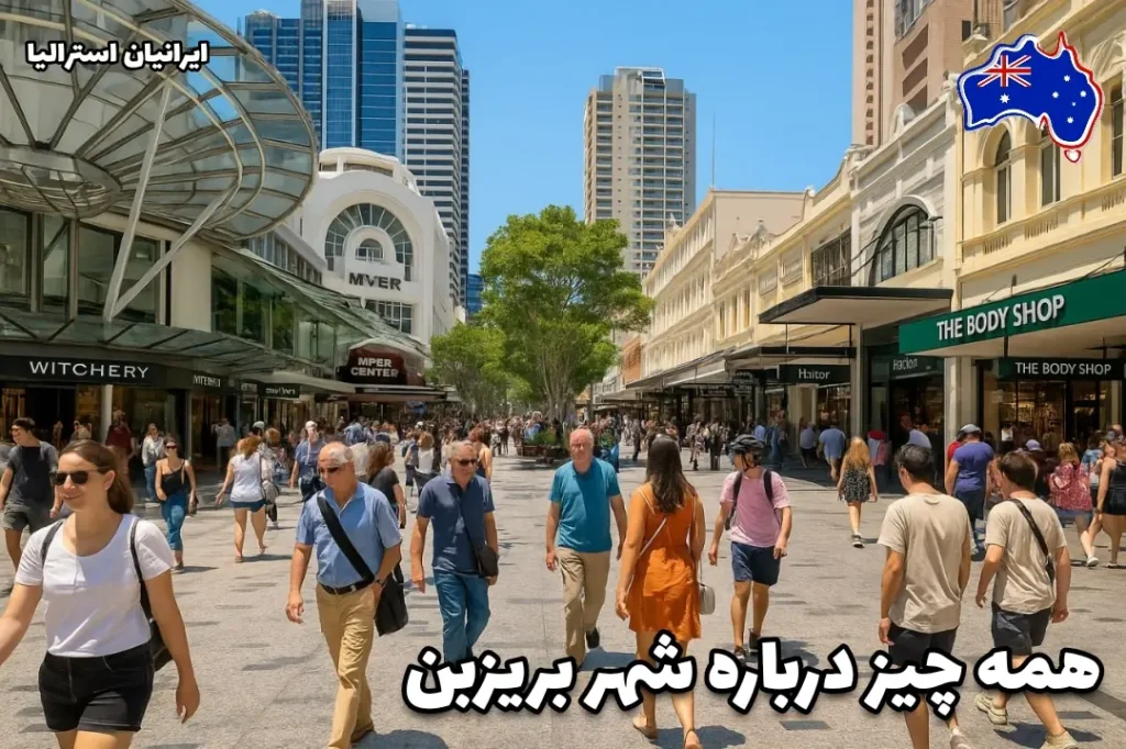 مردم در حال قدم‌زدن و خرید در خیابان‌های مرکزی شهر بریزبن در یک روز آفتابی