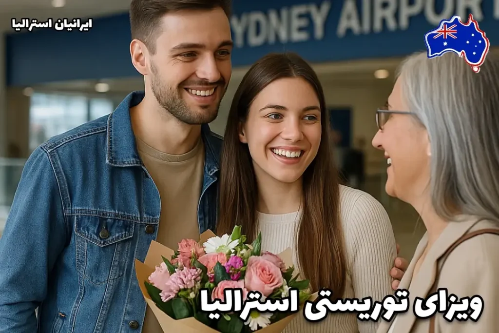 پسر و عروس خانواده در فرودگاه سیدنی در حال استقبال از مادر با یک دسته گل - ویزای توریستی استرالیا (ساب‌ کلاس 600)