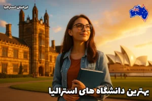 بهترین دانشگاه‌های استرالیا – دانشجو در محوطه دانشگاه سیدنی با پس‌زمینه اپرای سیدنی