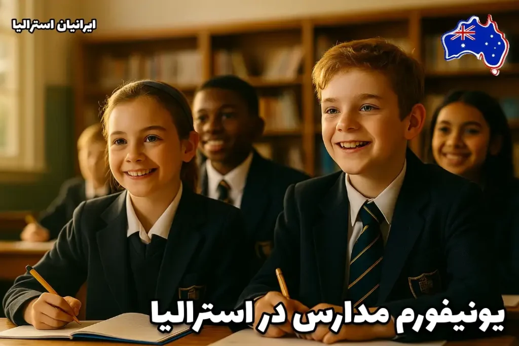 دانش‌آموزان سال اول و دوم در کلاس درس استرالیا با یونیفورم رسمی مدرسه