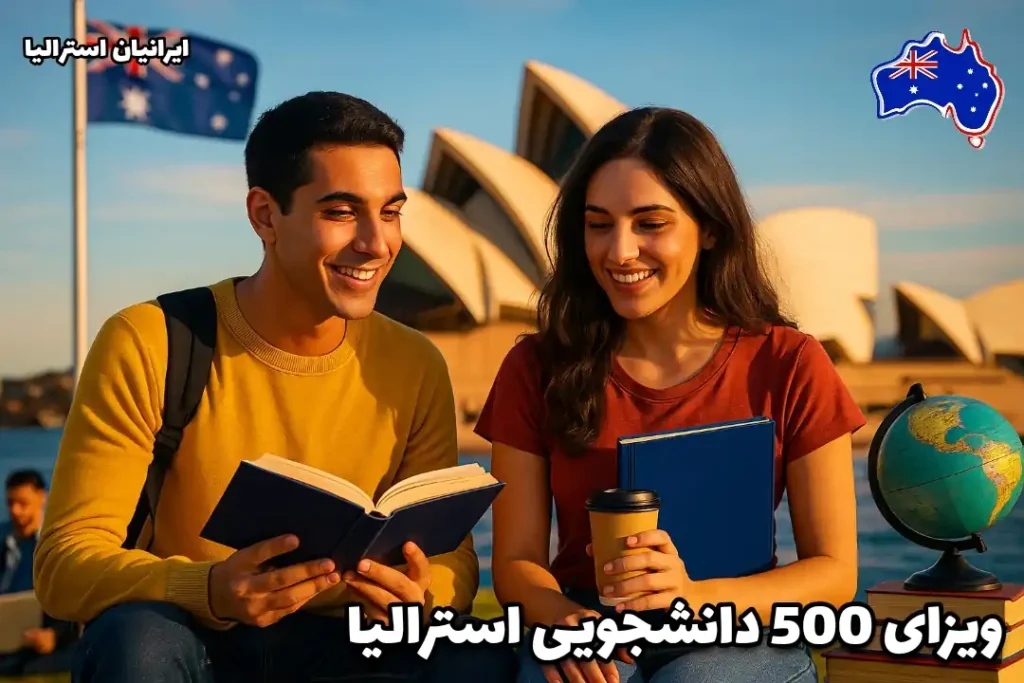 دانشجویان ایرانی در حال تحصیل در استرالیا کنار اپرای سیدنی – ویزای 500 استرالیا